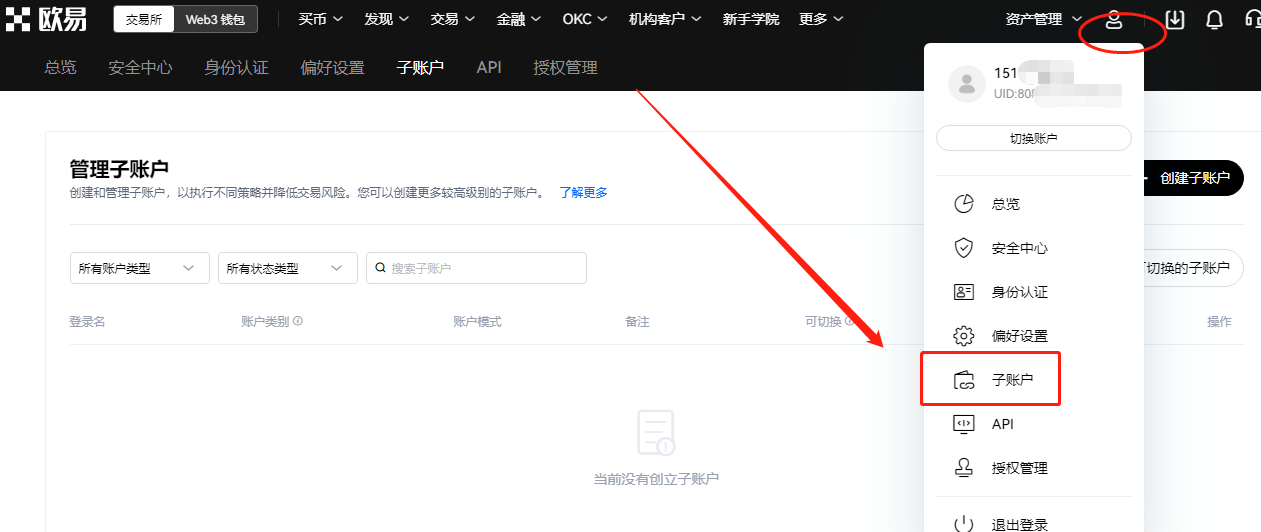 如何设置OKX子账户权限分级