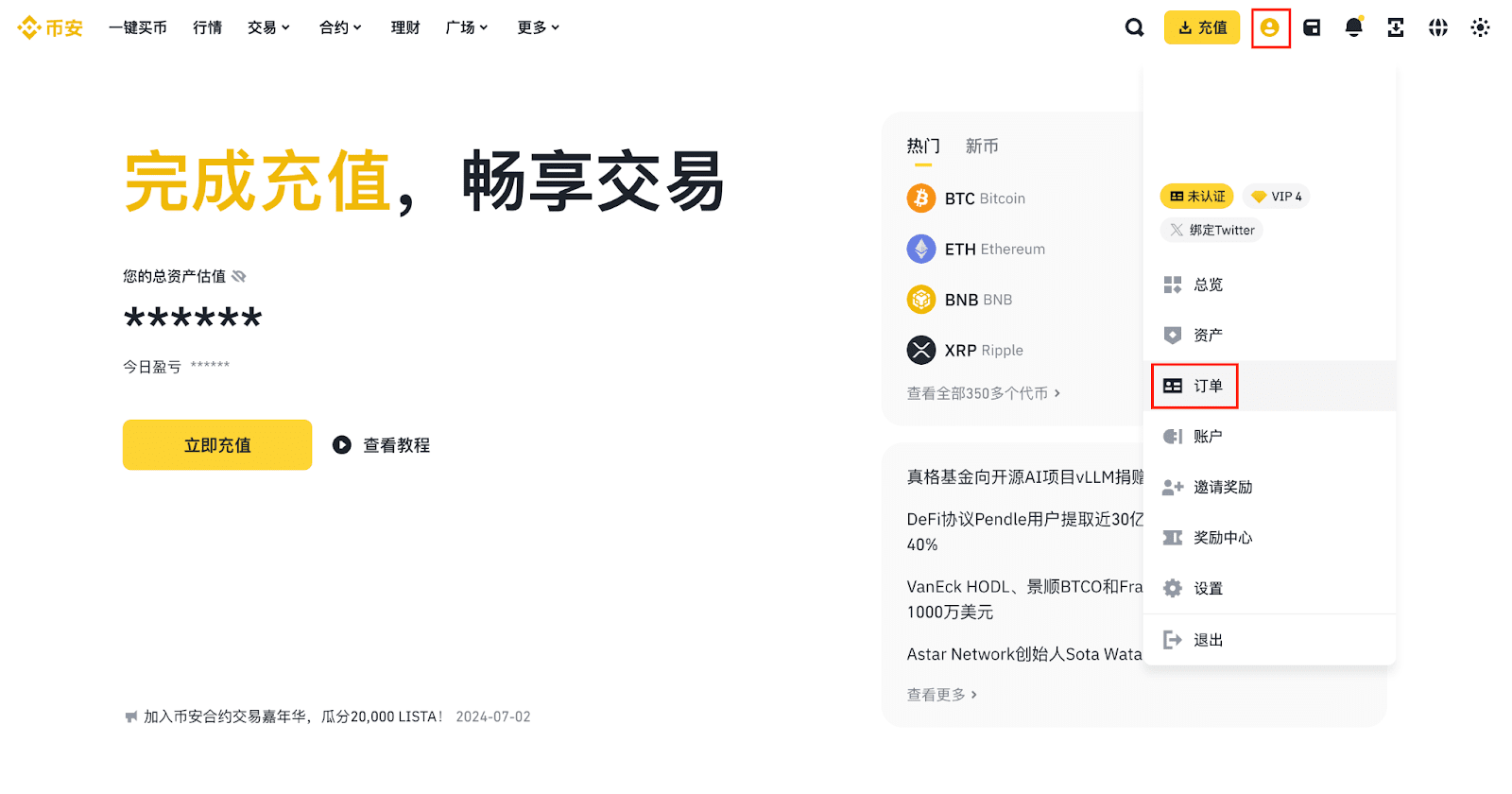 交易记录怎么删除