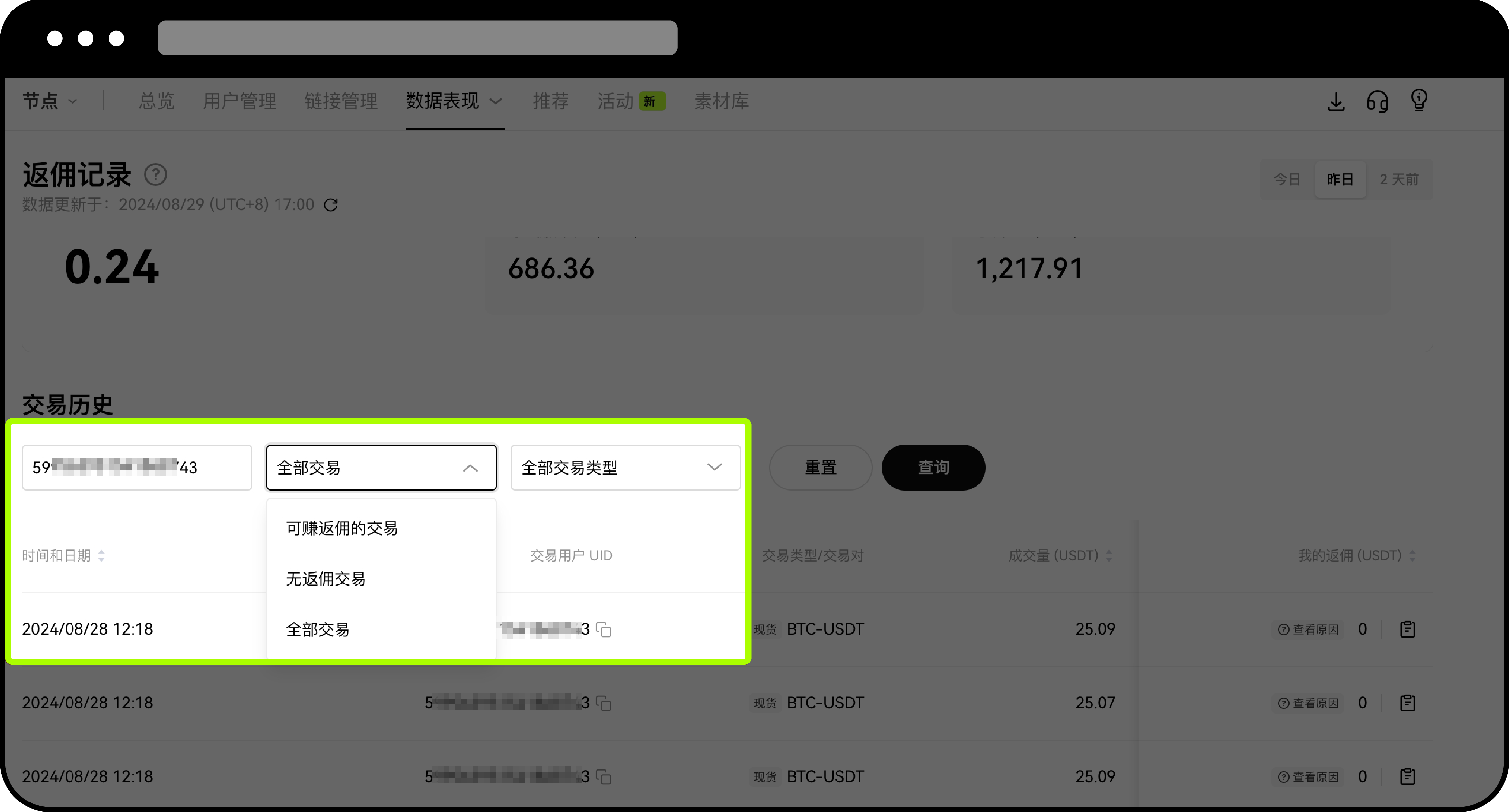 OKX做市商返佣比例是多少