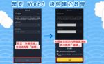 币安Web3钱包怎么恢复