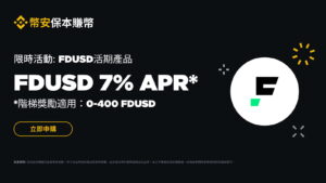 幣安活期理財年化5% vs 定期8%：10萬本金如何配置最賺